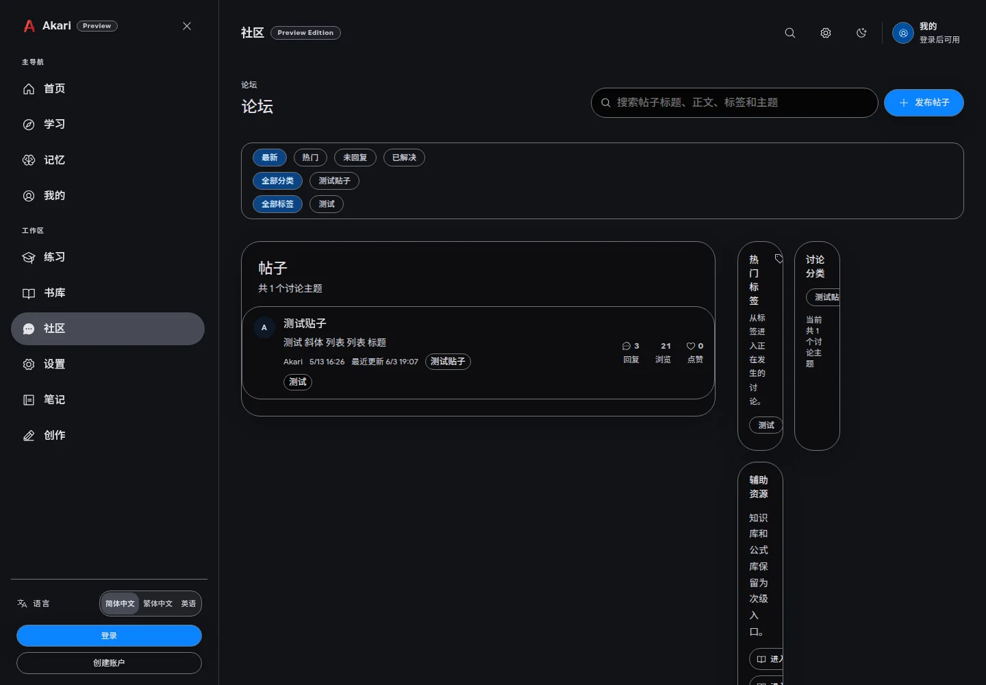 Akari desktop community screen