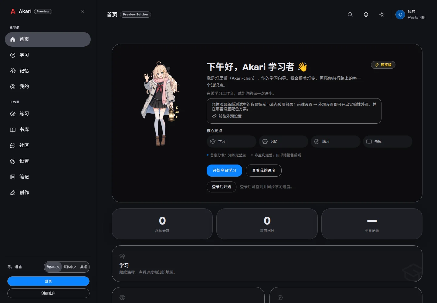 Akari web workspace home screen