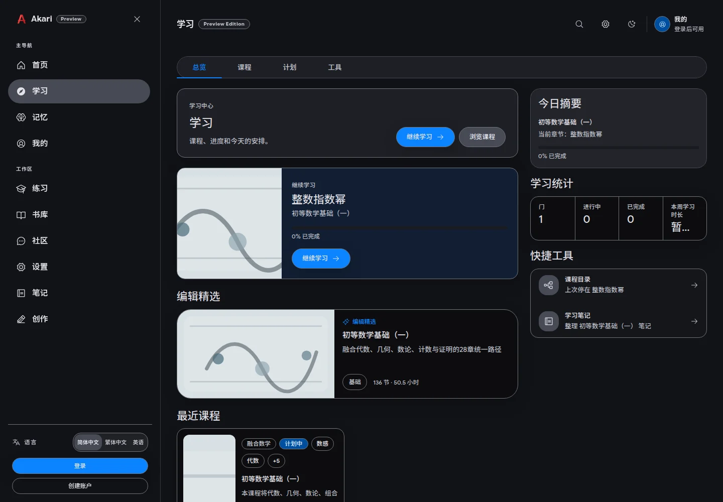 Akari desktop learning screen